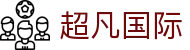 超凡国际 - 超凡国际pg - 平台注册登录